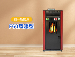 F60 风暖型